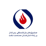 بيمه صندوق بازنشستگی نفت