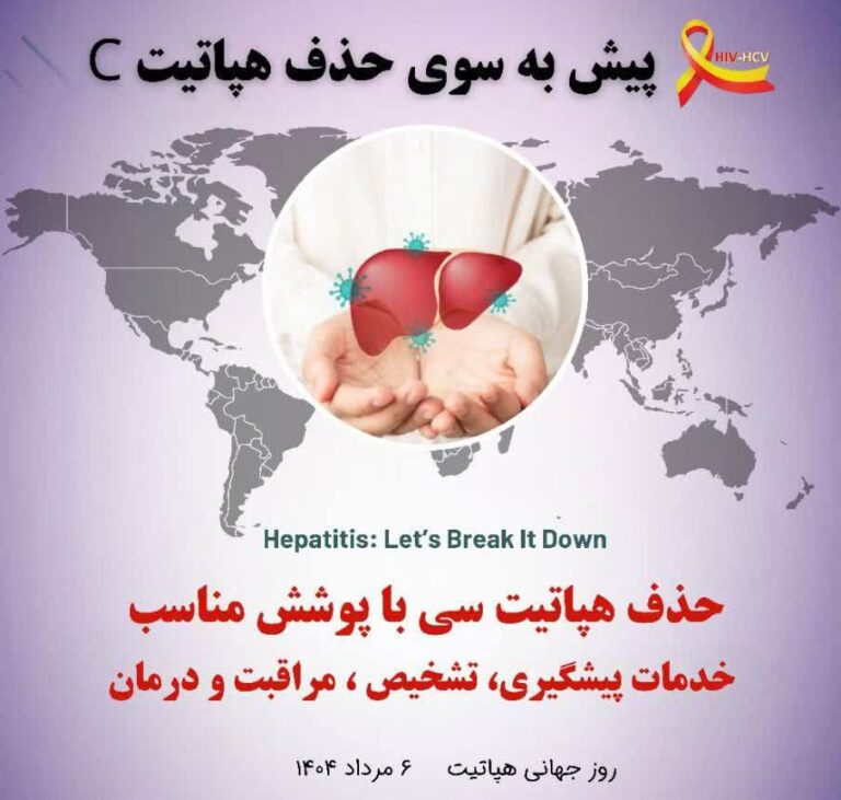 هفته جهانی هپاتيت