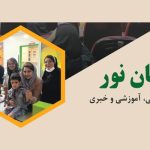 سومین شماره نشریه علمی، آموزشی و خبری «طبیبان نور» منتشر شد